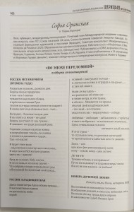 Almanach-Zarizyn-Oranskaia-Page1