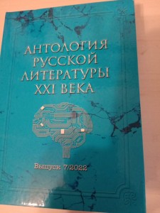 Anthologie-Literature-Russe-21s-2022-1
