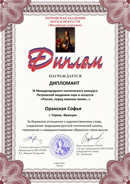 Award-competion-academy-arst-sciences-Oranskaia-2023