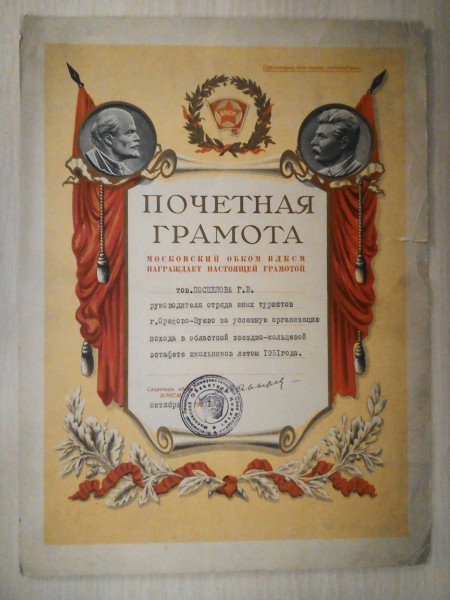 Gleb-Pospelov-Diplome-1951