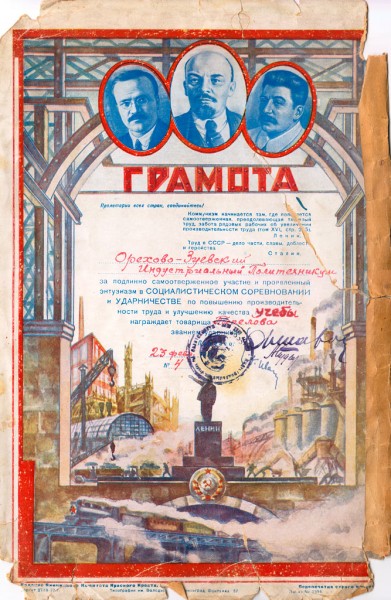 gleb-pospelov_diplom_1935