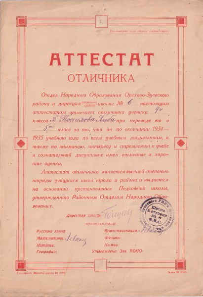pospelov-gleb_attestat-otlitschnik_1934-1935