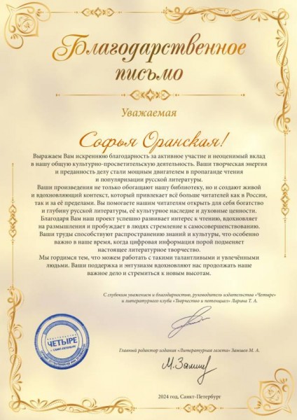 Oranskaia-diplome-2-Ed4-2024